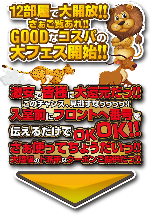 クーポンTOP画像