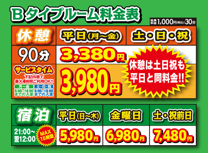 Bタイプルーム画像