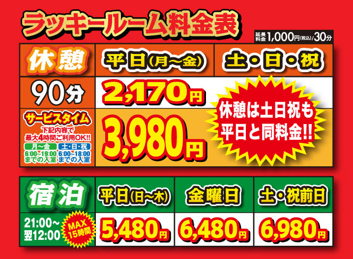 ラッキールーム画像