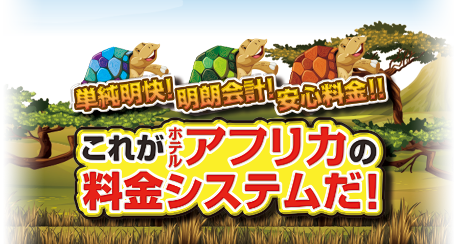 料金システム画像