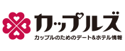 カップルズロゴ