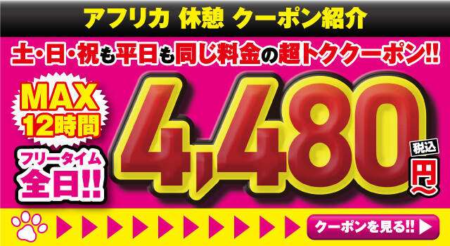 クーポン画像